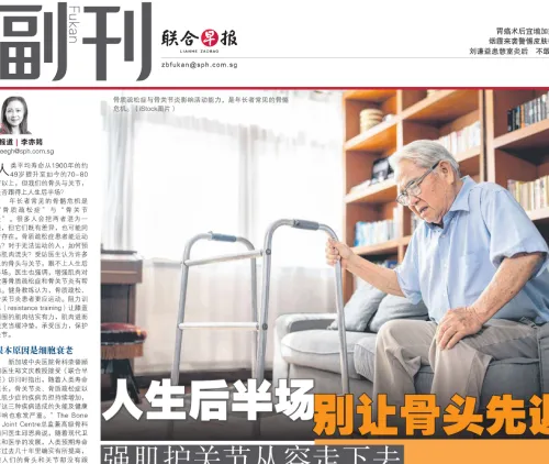 人生后半场 别让骨头先退休